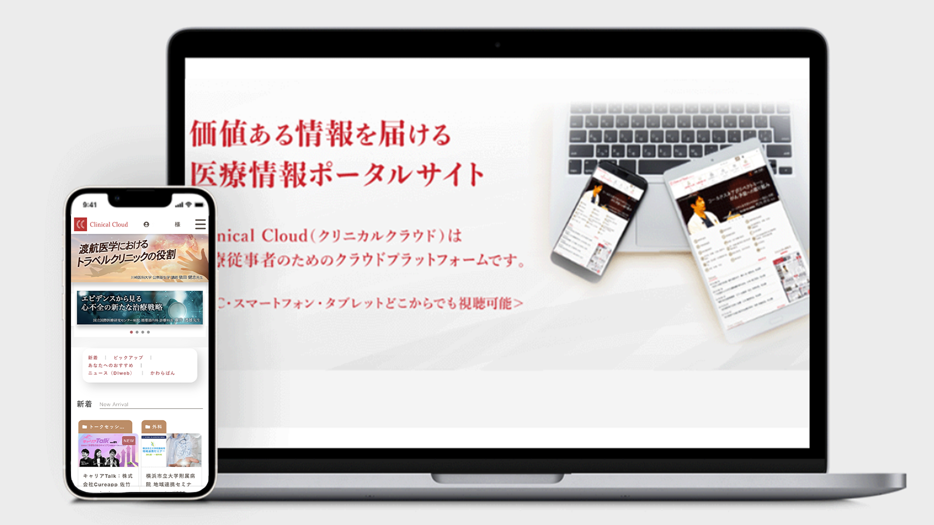 医療従事者にとって価値のある「良質な医療情報」を届ける会員制動画配信サイト